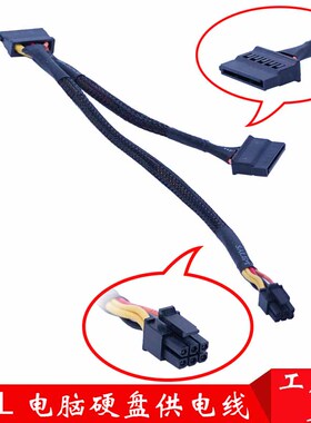 戴尔成就V3668台式机小6P转双SATA硬盘电源线/SATA一转二电源线