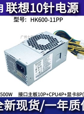 适用联想10针启天M410 M415 M437 M428 M425 M433小机箱 500W电源