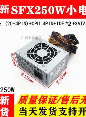 适用 全汉FSP250w静音SFX电源 收银机一体机迷你itx台式机 MATX