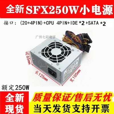 全新适用全汉SFX电源FSP250W