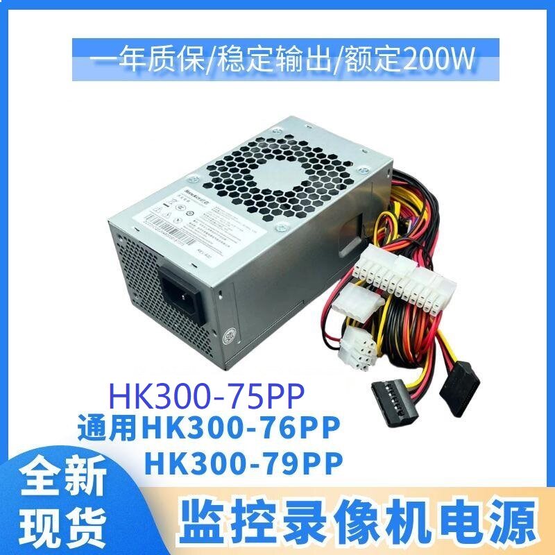 适用 航嘉HK300-75PP HK300-76PP /79PP 海康监控硬盘录像机电源
