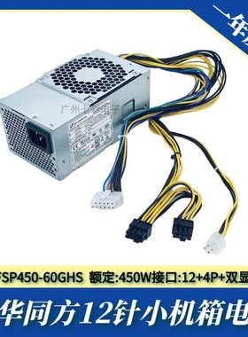全新清华同方12针电源450W 500W GW-TFX200AHD HK300-71PP 显卡8P