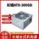 ATX350P4台式 适用长城ATX 350SD 200SD 机电脑电源静音350W 300SD