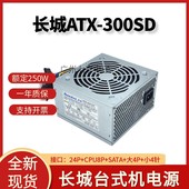 ATX350P4台式 适用长城ATX 350SD 200SD 机电脑电源静音350W 300SD