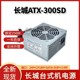 300SD 200SD 350SD 适用长城ATX ATX350P4台式 机电脑电源静音350W