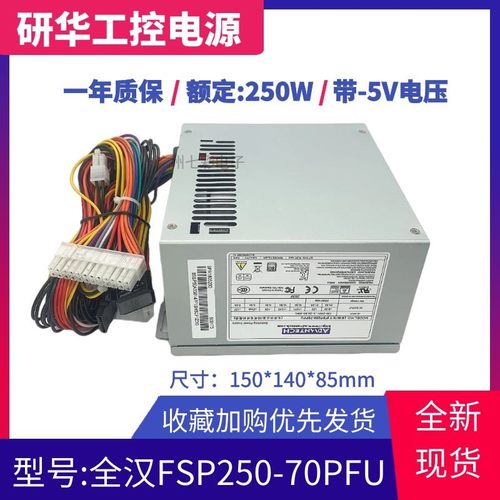 适用研华工控机FSP250-70PFU电源