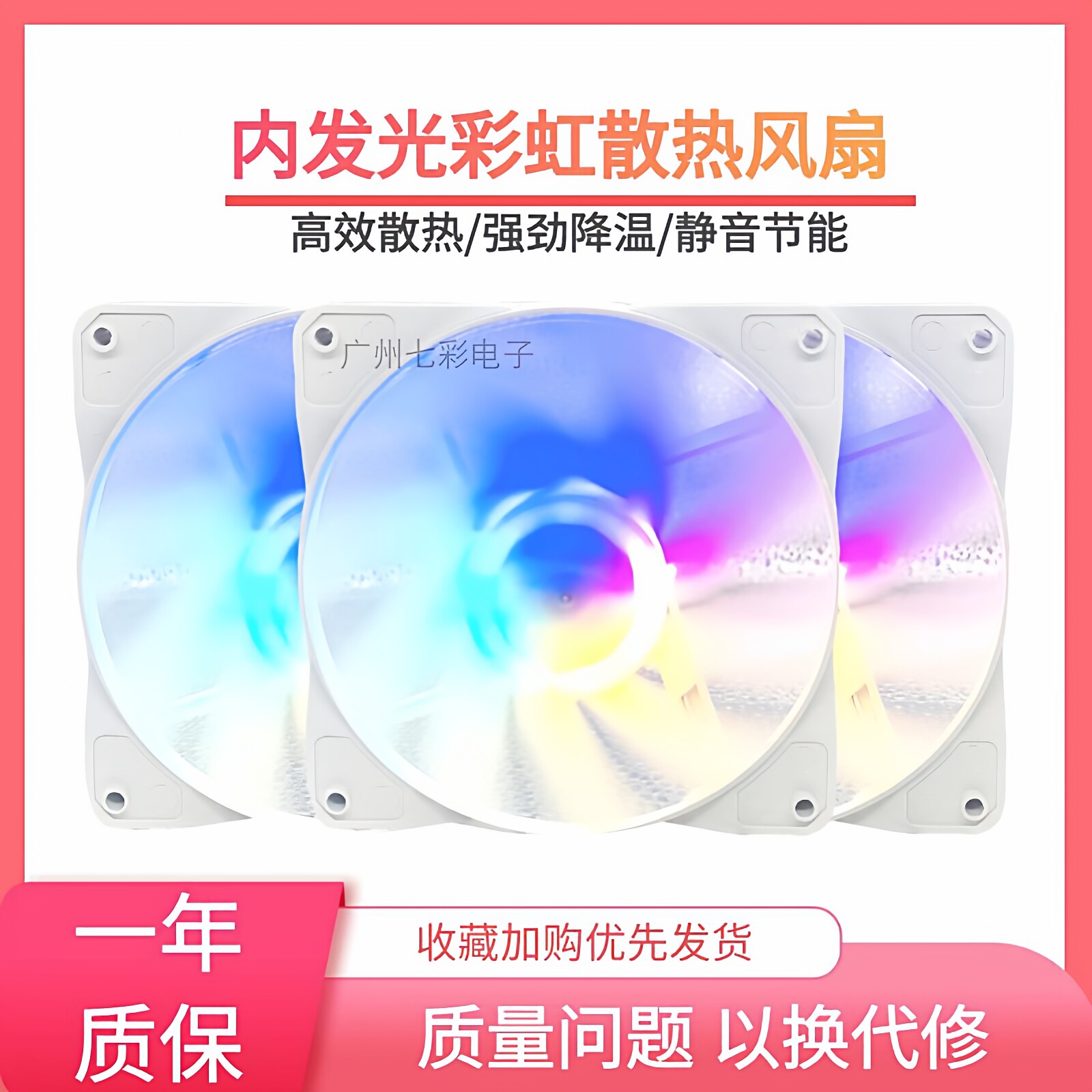 内发光散热风扇 12CM 台式机箱风扇LED发光风扇 rgb多彩炫光 静音