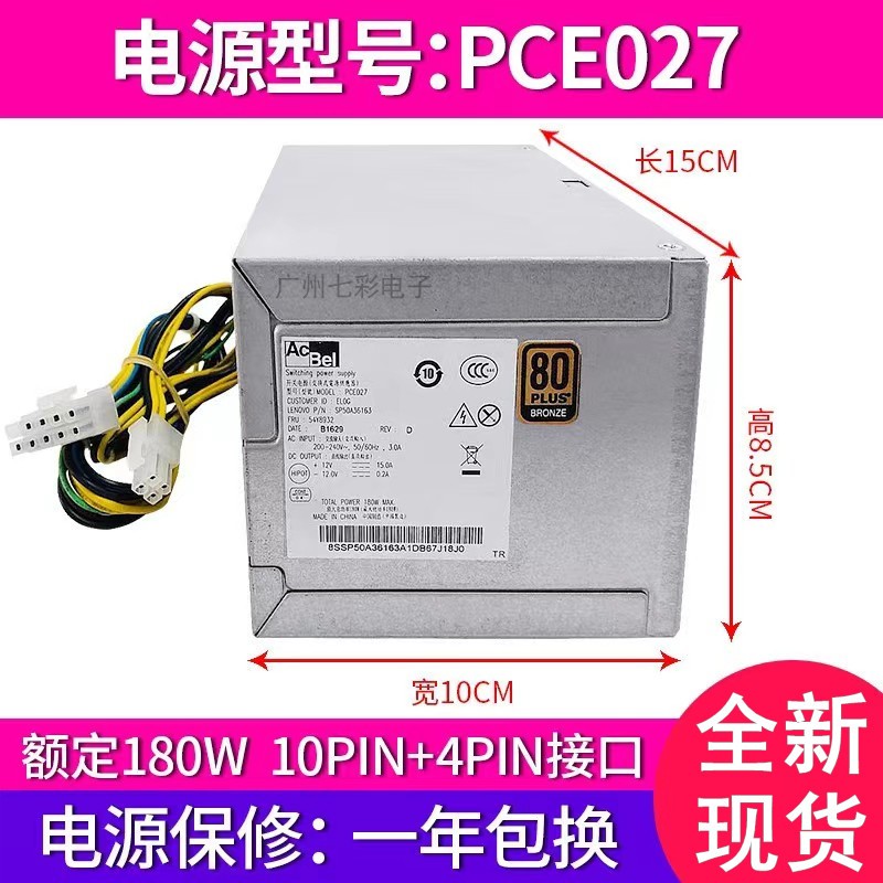 包邮全新联想10针电源PCE027 HK280-23PP通用PA-2181-1  180W电源 电脑硬件/显示器/电脑周边 电源 原图主图