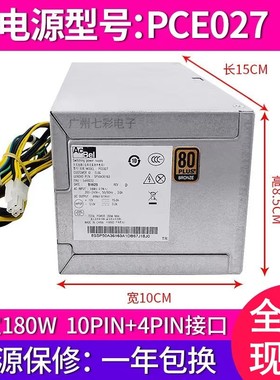 适用 联想10针电源 PCE027航嘉HK280-23PP通用PA-2181-1 180W电源
