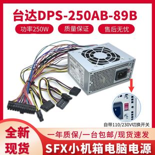 机小电源 带切换开关台达SFX250W迷你台式 适用收银一体机HTPC电源