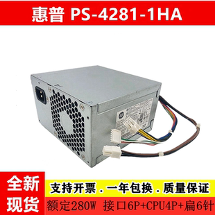 包邮全新HP惠普 PS-4281-1HAD 台式机280W电源 D14-280P1A PCE015