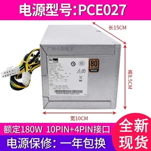 航嘉HK280 23PP 适用 PCE027 2181 180W电源 联想10针电源