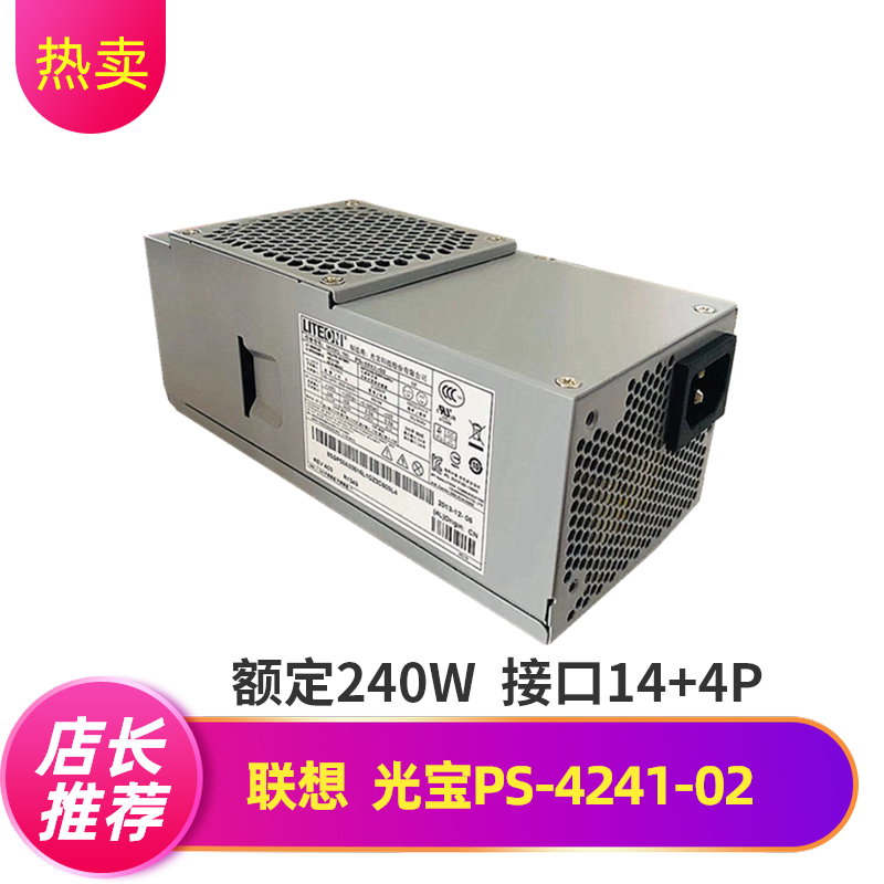 包邮全新联想14针电源FSP240-40SBV适用于H3050 530S启天M4500-封面