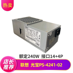 包邮全新联想14针电源FSP240-40SBV 适用于H3050 530S启天M4500