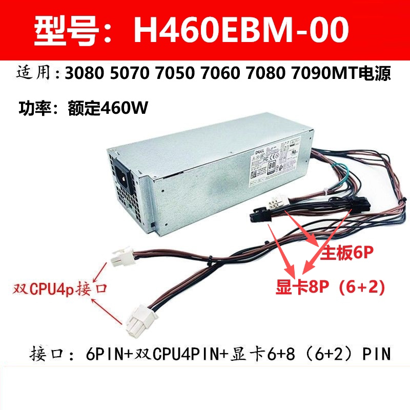 适用戴尔H460EBM-0 H300EPS-00 H360EBM-00 D500EPM-00小机箱电源