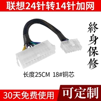 Специальная материнская плата Lenovo, 24-контактная на 14-контактная, 12P, 24P на 10P, 24P на 12P и другие адаптеры шнура питания