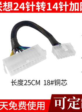 适用 联想专用主板24针转14针12P 24P转10P 24P转12P电源线转接线