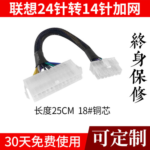 适用联想24针转141210电源线