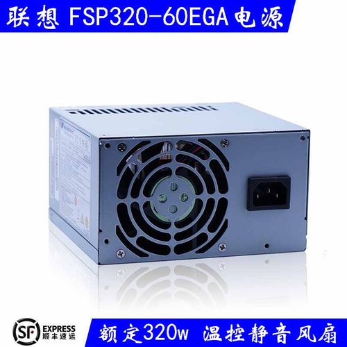 适用联想电源FSP320-60EGA320W