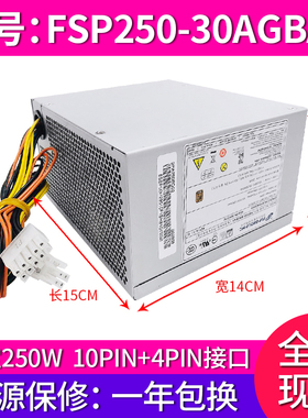适用 联想10针电源 航嘉HK350-12PP FSP250-30AGBAA PCE026 250W