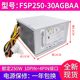 FSP250 250W 30AGBAA HK350 PCE026 适用 12PP 联想10针电源