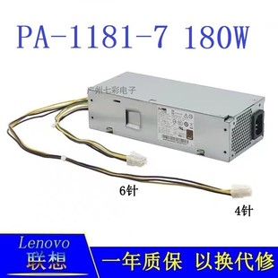PCH018适用联想天逸510S扬天M4000q启天M420小机箱电源 1181