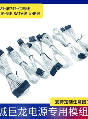 长城巨龙 1000W1250W电源模组线 大4P主板SATA硬盘线显卡8pin镀银