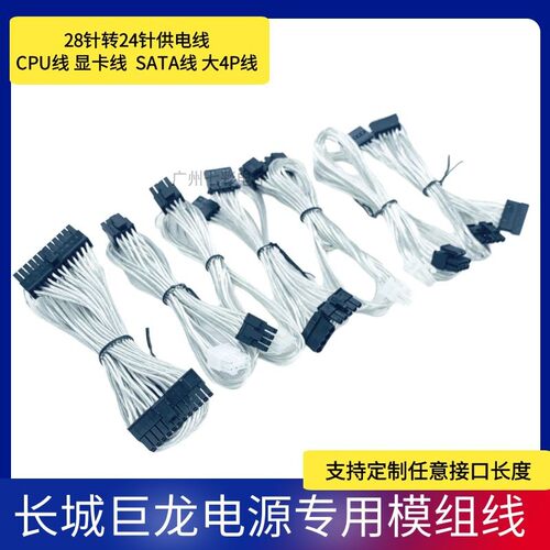 长城巨龙电源模组线大4P主板SATA