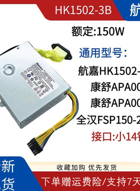 适用 联想 HKF1502-3B 一体机电源APA005 FSP150-20SI PS-2181-01