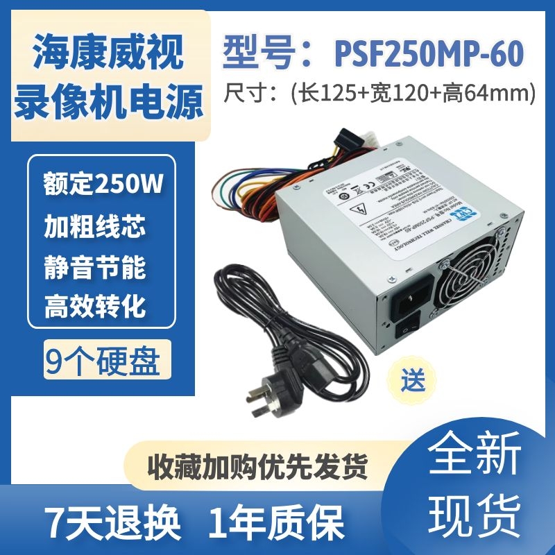 海康录像机电源FSP250-60GNV PSF220MP-60 FSP270-50SNV8串口电源 电脑硬件/显示器/电脑周边 电源 原图主图