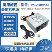海康录像机监控电源FSP250 FSP270 60GNV 50SNV PSF220MP 适用
