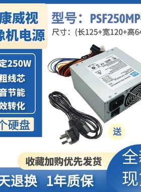 适用 海康录像机监控电源FSP250-60GNV PSF220MP-60 FSP270-50SNV