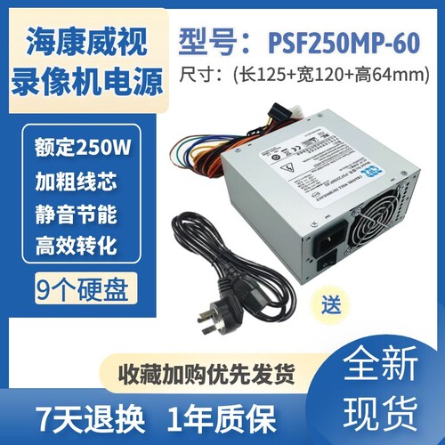 适用海康录像机电源FSP250-60GN