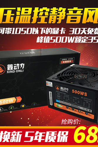 鑫动力台式机电脑电源额定500W