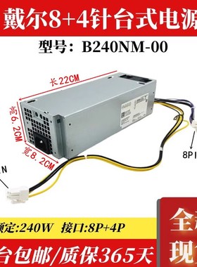 适用戴尔 7040 3650 3040 3046电源 B240NM-00 H240EM-00 L240AM