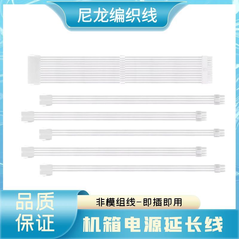 24针延长线显卡6Pin8pin延长线