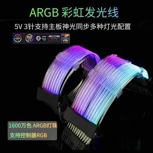 主板24Pin炫彩发光ARGB炫彩发光