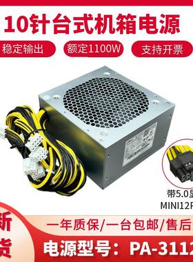 10针1100w电源带显卡PCIE5.0