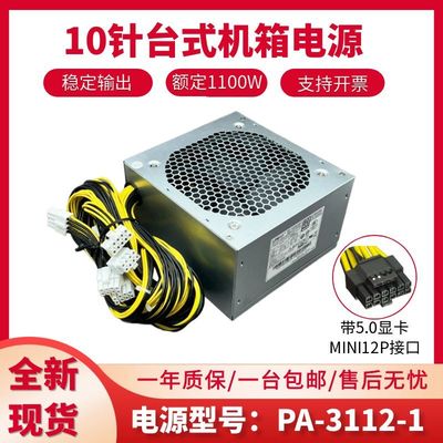 10针1100w电源带显卡PCIE5.0