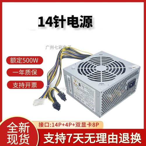 适用联想14针台式机电源500W