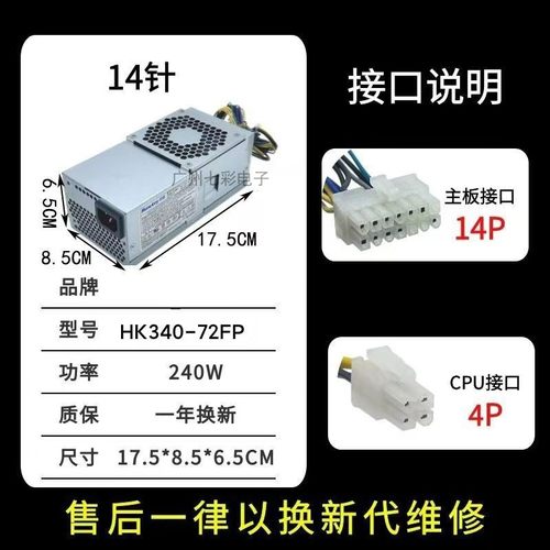 适用联想H3050小机箱电源HK340-72FP PS-4241/3181-02 HK280-71FP