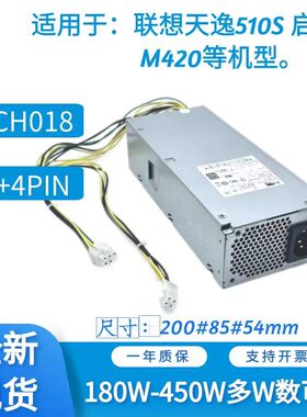 适用联想天逸510S扬天M4000q启天M420小机箱电源PCH018 PA-1181-7