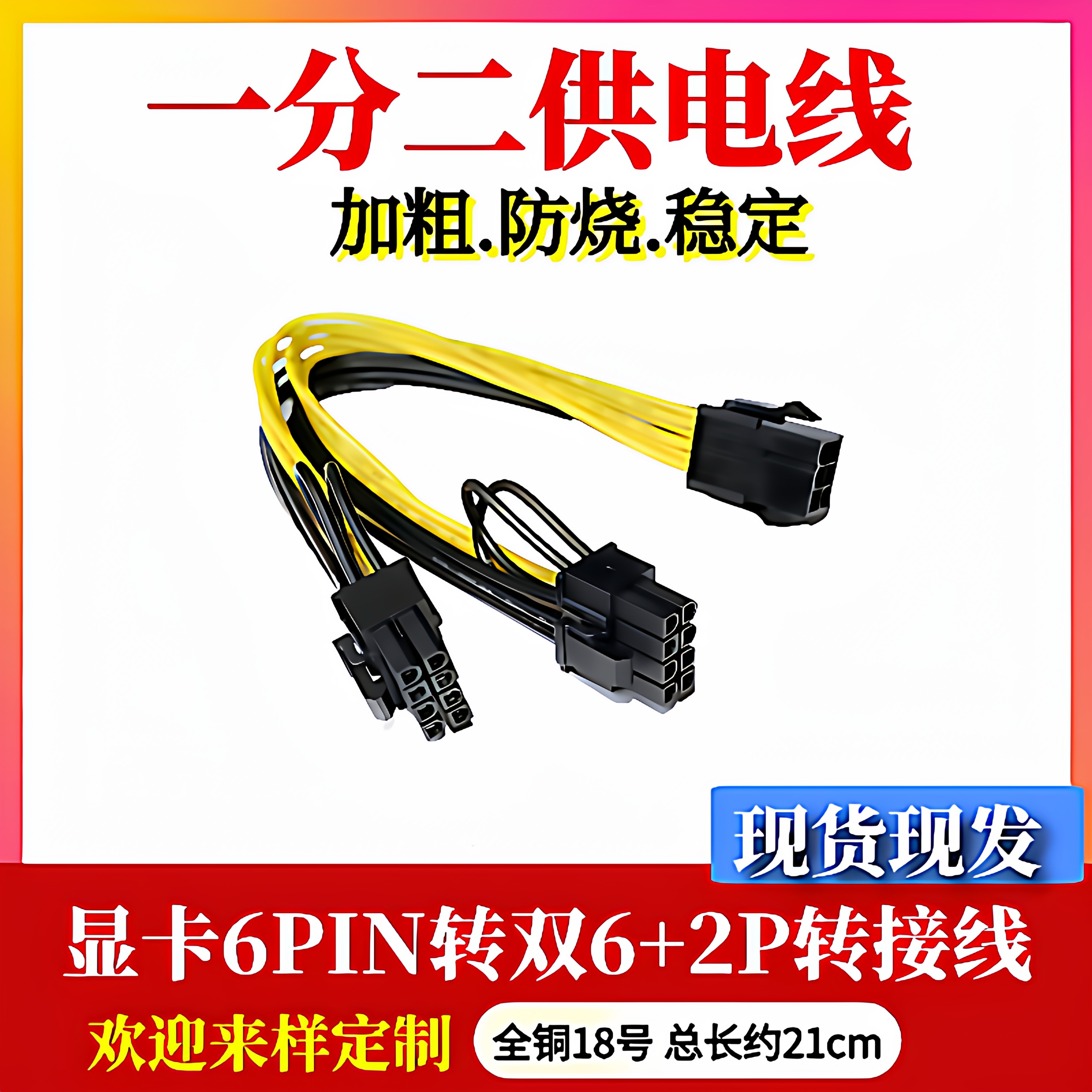 包邮6Pin转双8pin电脑显卡电源线6P转6+2供电线一分二延长线 转接