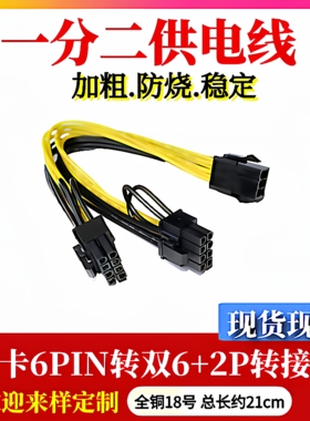 包邮6Pin转双8pin电脑显卡电源线6P转6+2供电线一分二延长线 转接