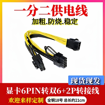 包邮6pin转双电脑显卡一分延长线