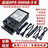 flex b适用itx dps 全新台达小1u电源500w主动式 500ab M34 K88