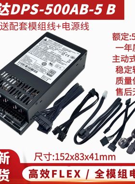 台达小1u电源500w主动式flex金牌dps-500ab-5 b适用itx M34 K88