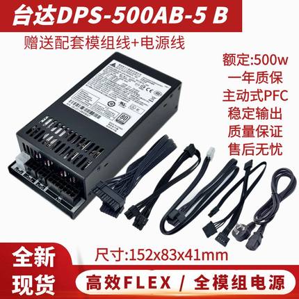 台达小1u电源500w主动式flex金牌dps-500ab-5 b适用itx M34 K88