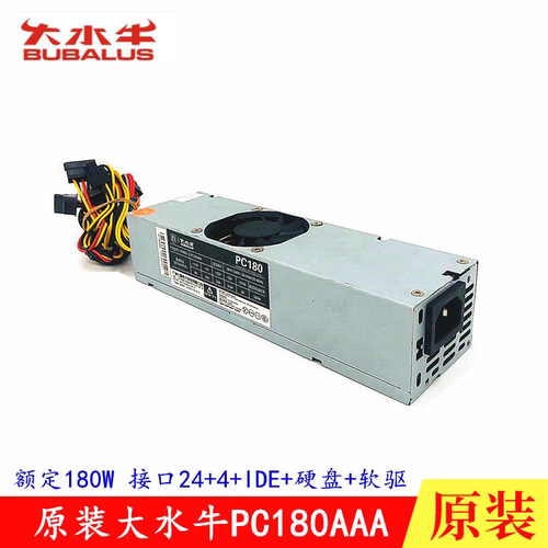大水牛长条专用小机箱180w电源