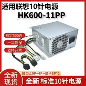 11PP 53PP 联想10针500W电源 PCK010 HK850 HK600 适用 3751